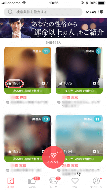 いいねを調べる方法の画